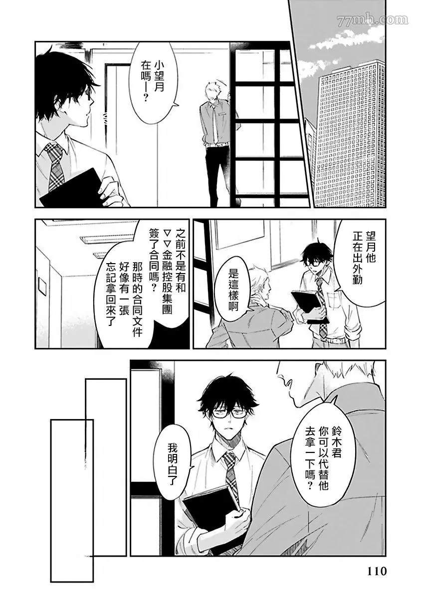 Ω会做粉色的梦漫画,第4话1图