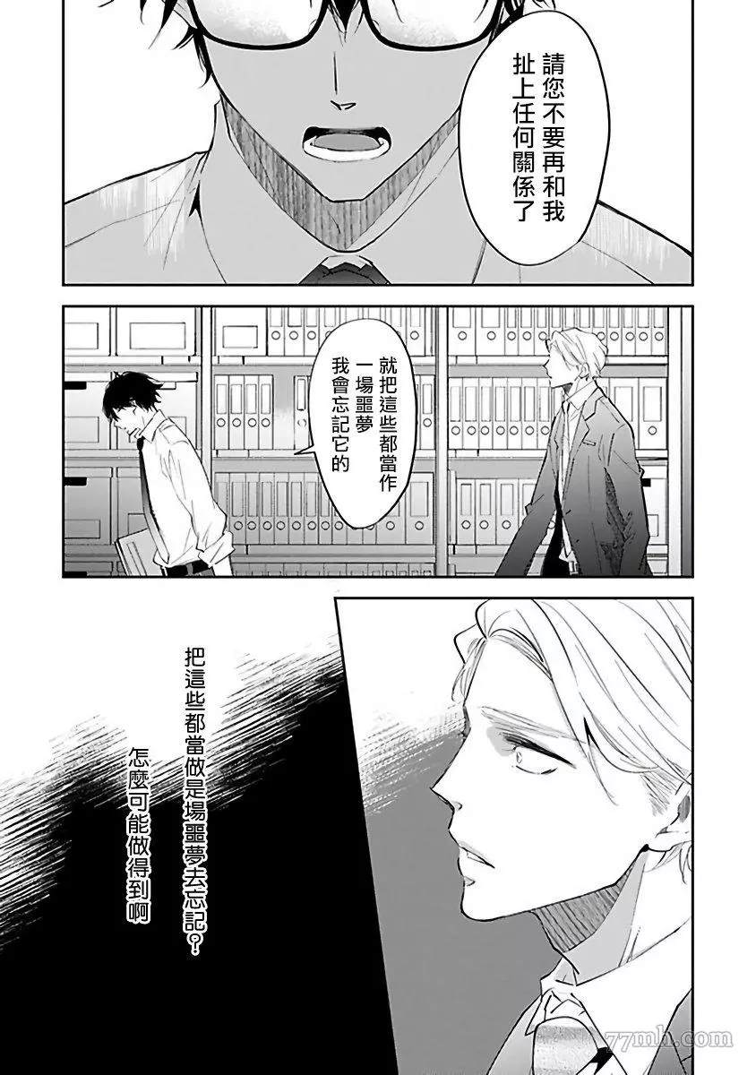 Ω会做粉色的梦漫画,第4话4图