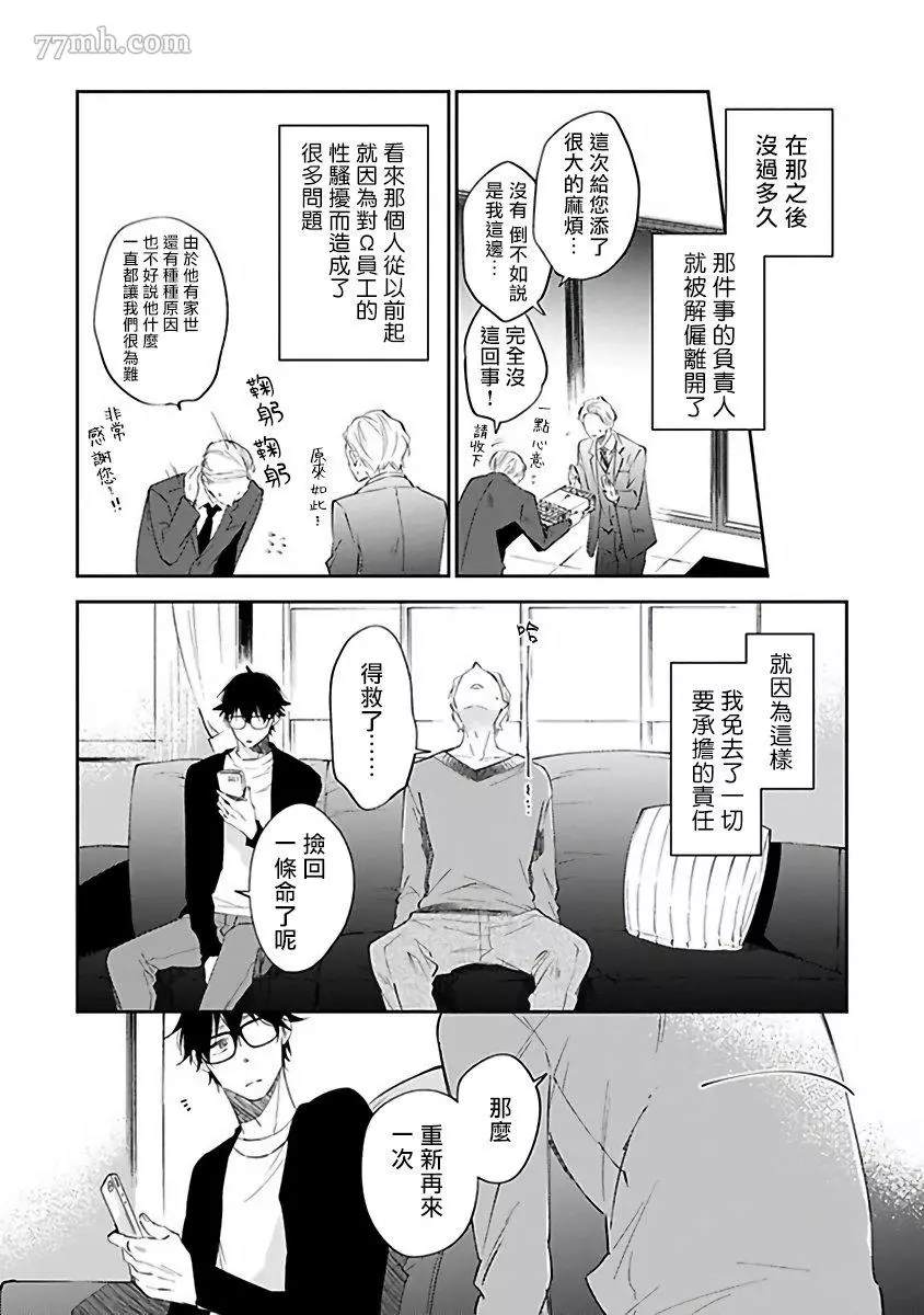 Ω会做粉色的梦漫画,第4话5图