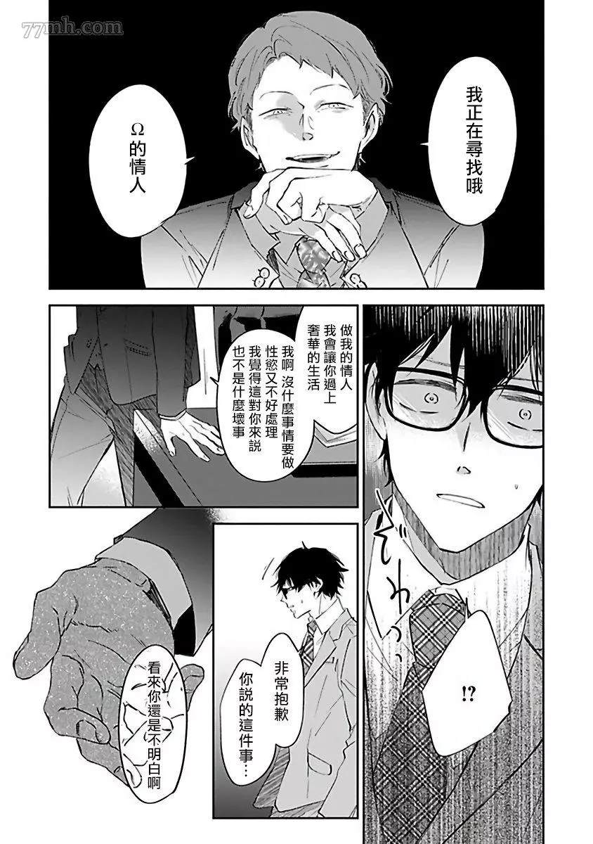 Ω会做粉色的梦漫画,第4话2图