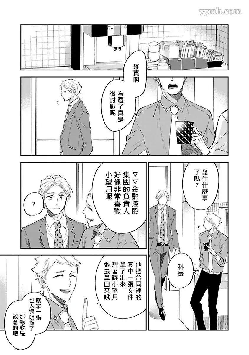 Ω会做粉色的梦漫画,第4话2图