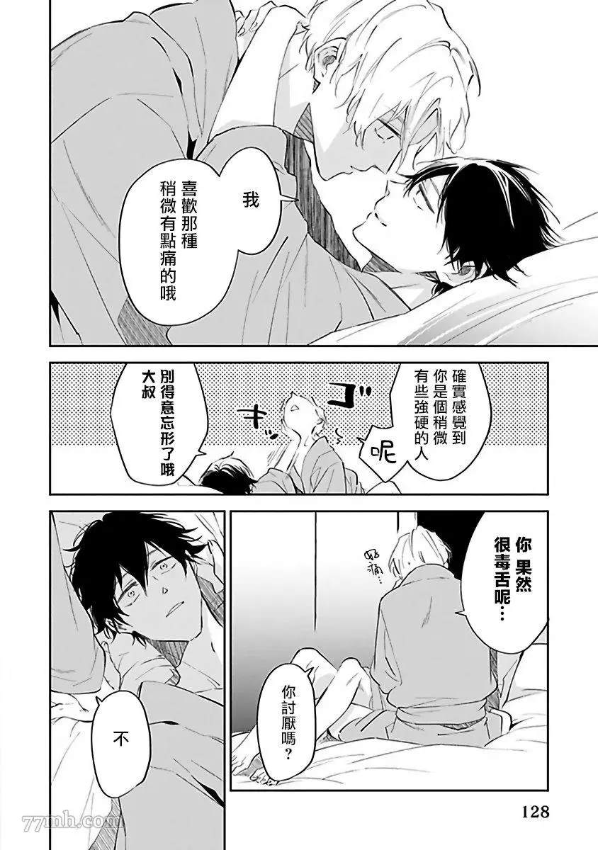 Ω会做粉色的梦漫画,第4话4图