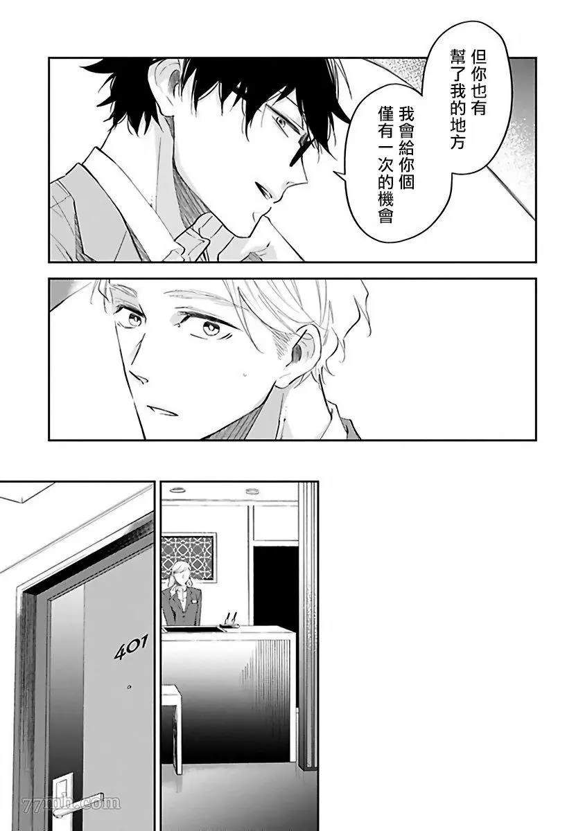 Ω会做粉色的梦漫画,第4话1图