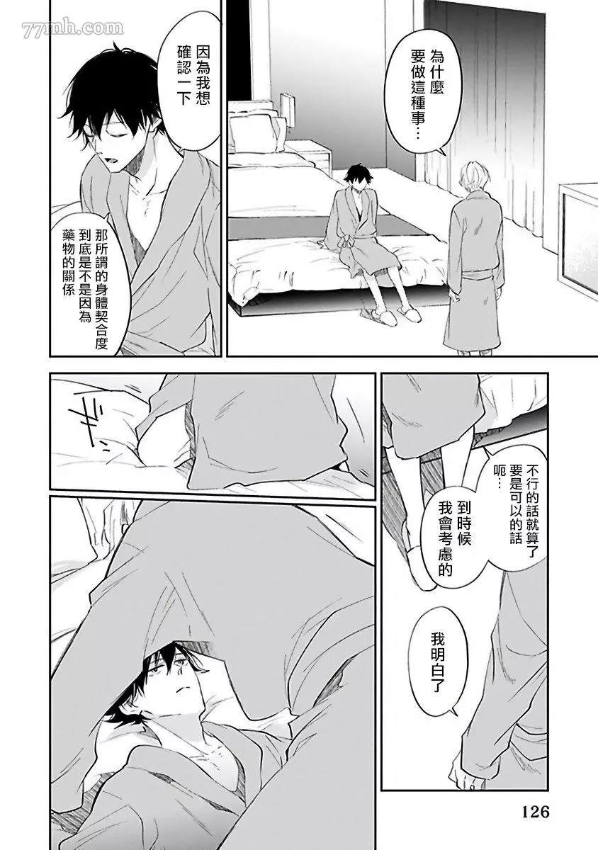 Ω会做粉色的梦漫画,第4话2图