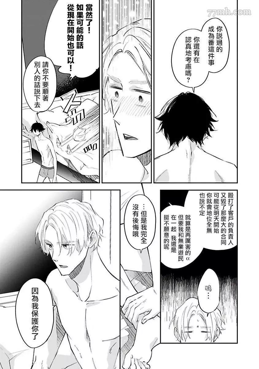 Ω会做粉色的梦漫画,第4话3图