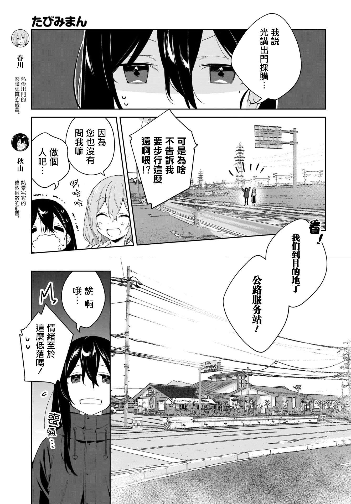 廖伟行简历漫画,第2话5图