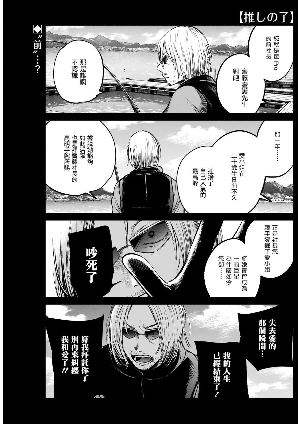 我推的孩子漫画,第8话1图