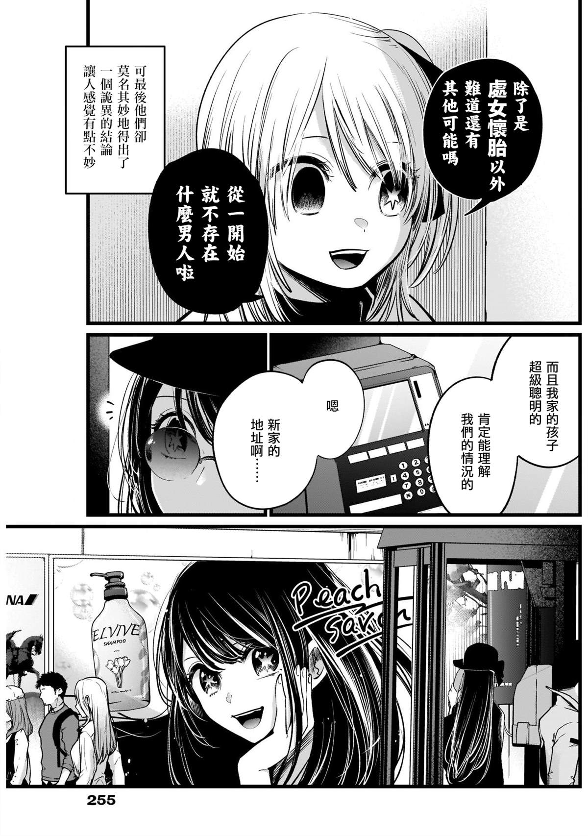 我推的孩子漫画,第8话3图