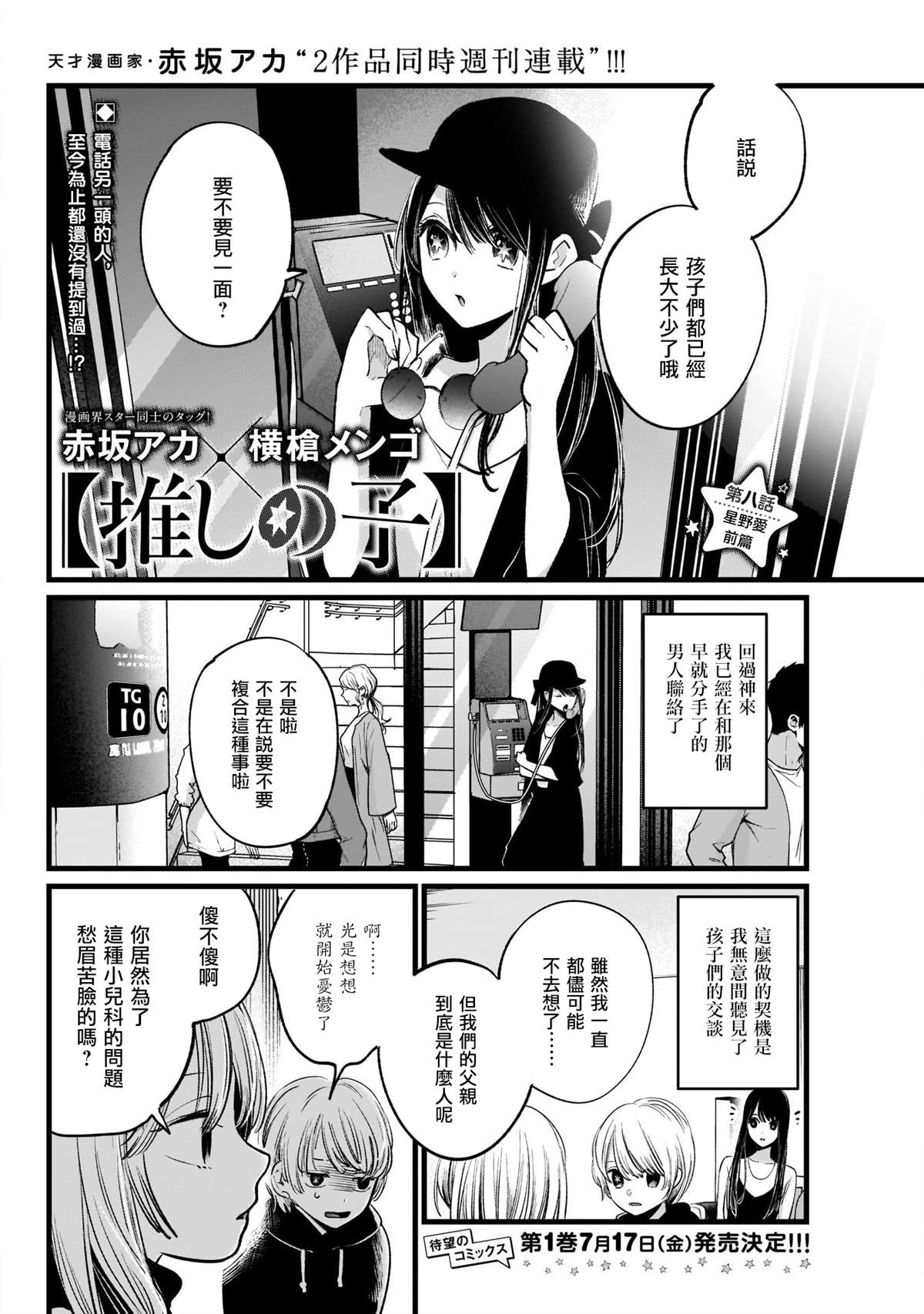 我推的孩子漫画,第8话2图