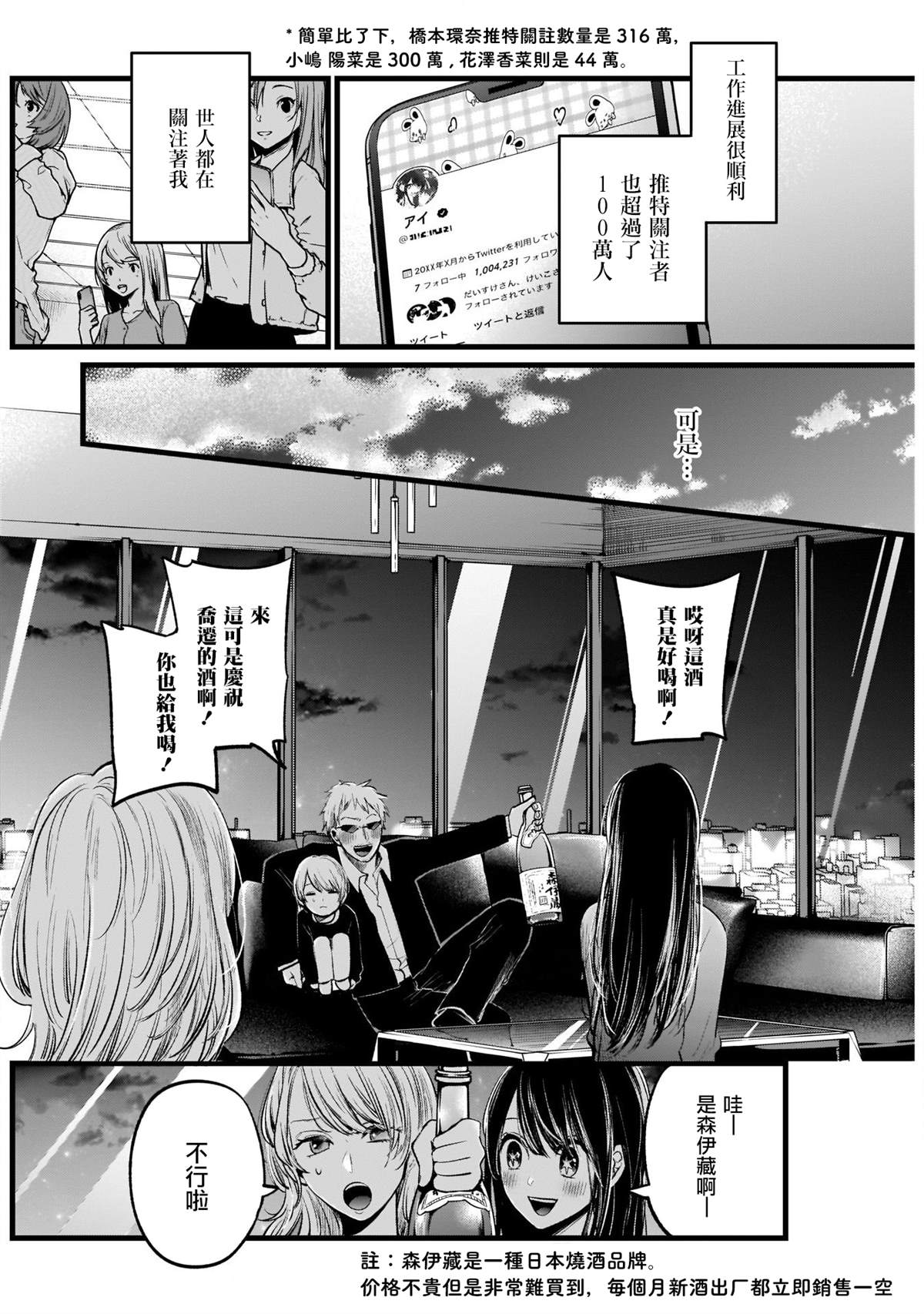 我推的孩子漫画,第8话4图