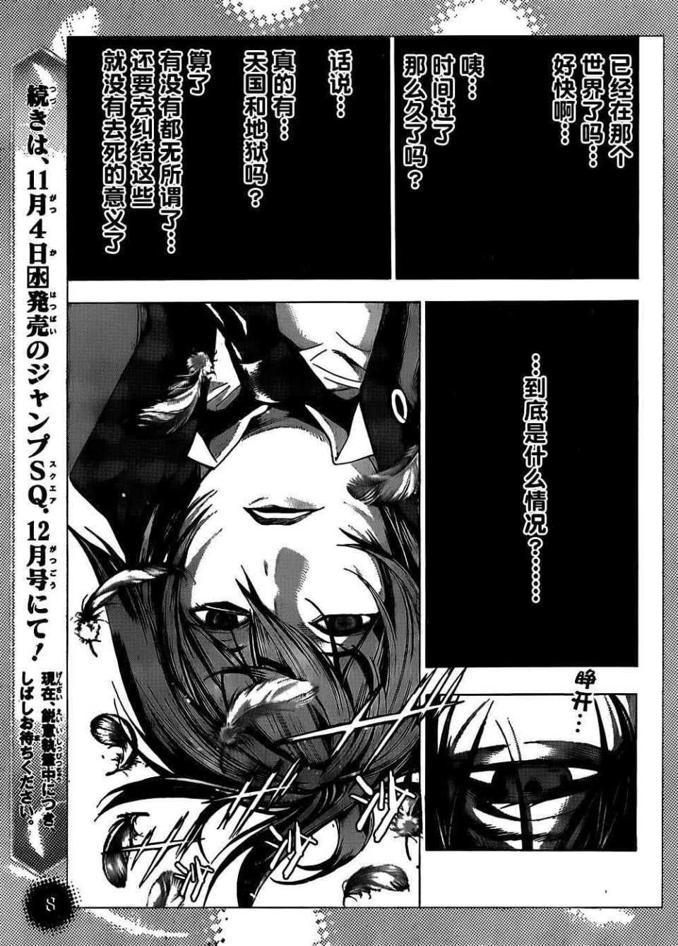 白金终局漫画,第话4图