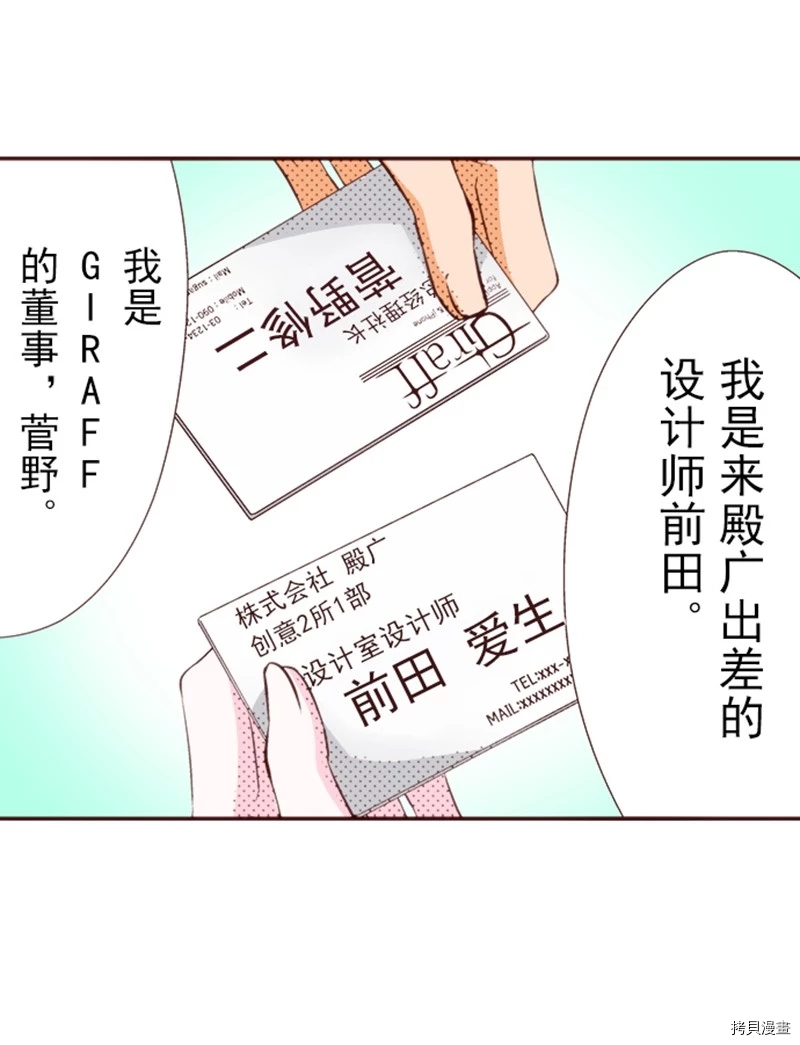 我明白吻会毁掉这一切漫画,第4话1图