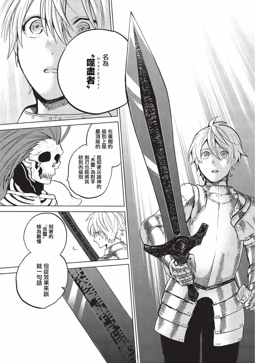 世界尽头的圣骑士漫画,第6话决战4图