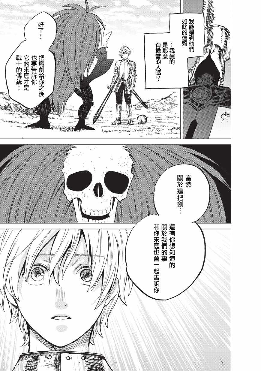 世界尽头的圣骑士漫画,第6话决战2图