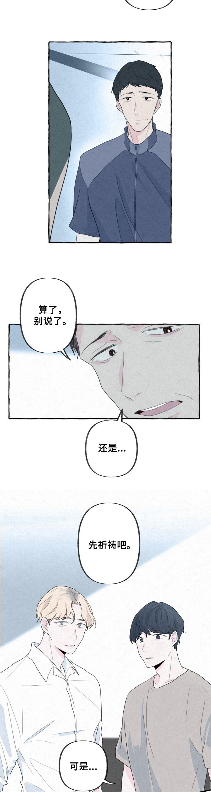 不会忘记你漫画,第3章：抢救3图