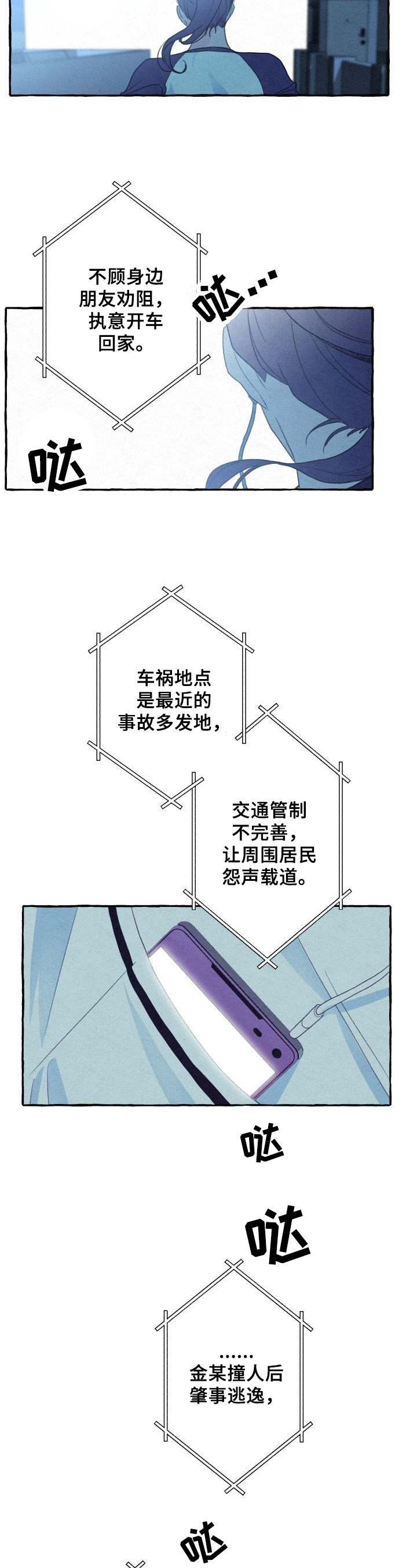 不会忘记你漫画,第3章：抢救2图