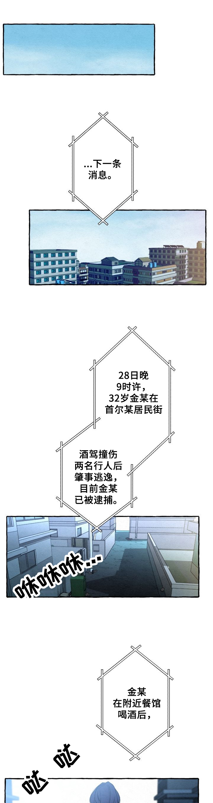 不会忘记你漫画,第3章：抢救1图