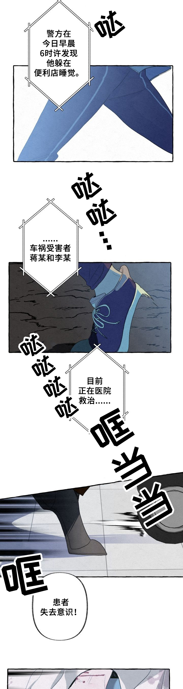 不会忘记你漫画,第3章：抢救3图