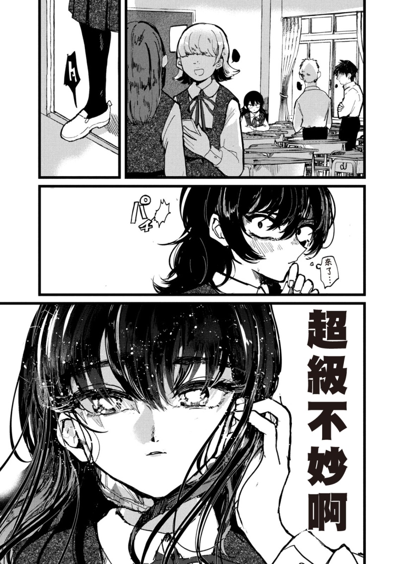 能让这份爱画上休止符吗漫画,第1话2图