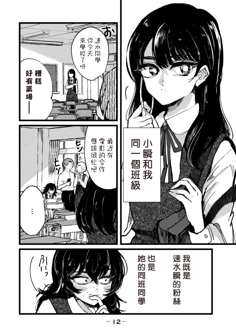 能让这份爱画上休止符吗漫画,第1话3图