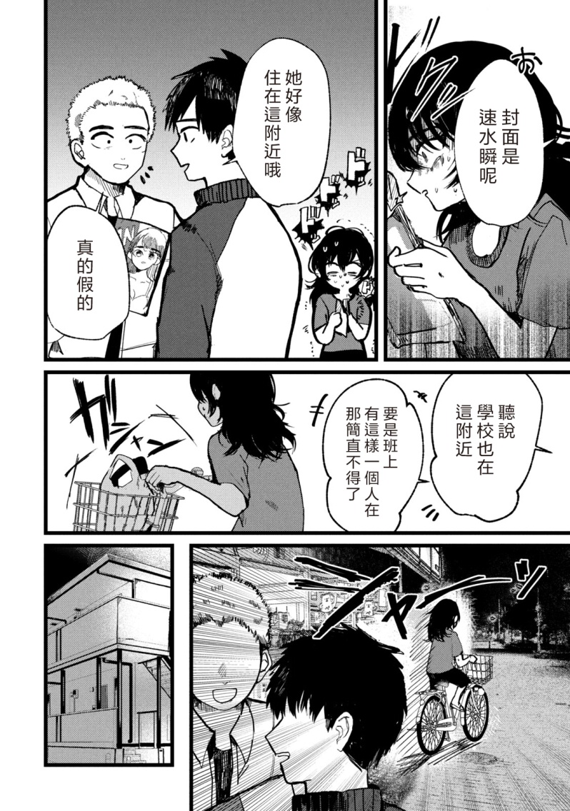 能让这份爱画上休止符吗漫画,第1话4图