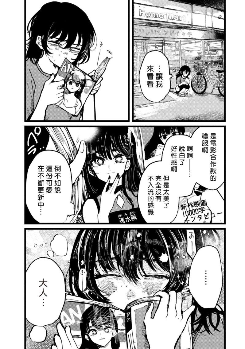 能让这份爱画上休止符吗漫画,第1话3图