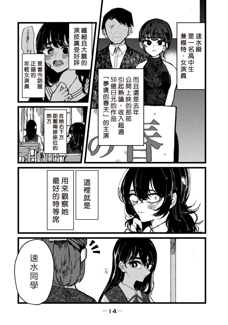 能让这份爱画上休止符吗漫画,第1话5图