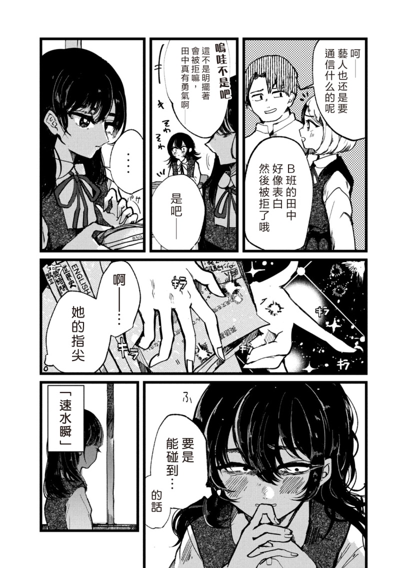 能让这份爱画上休止符吗漫画,第1话4图