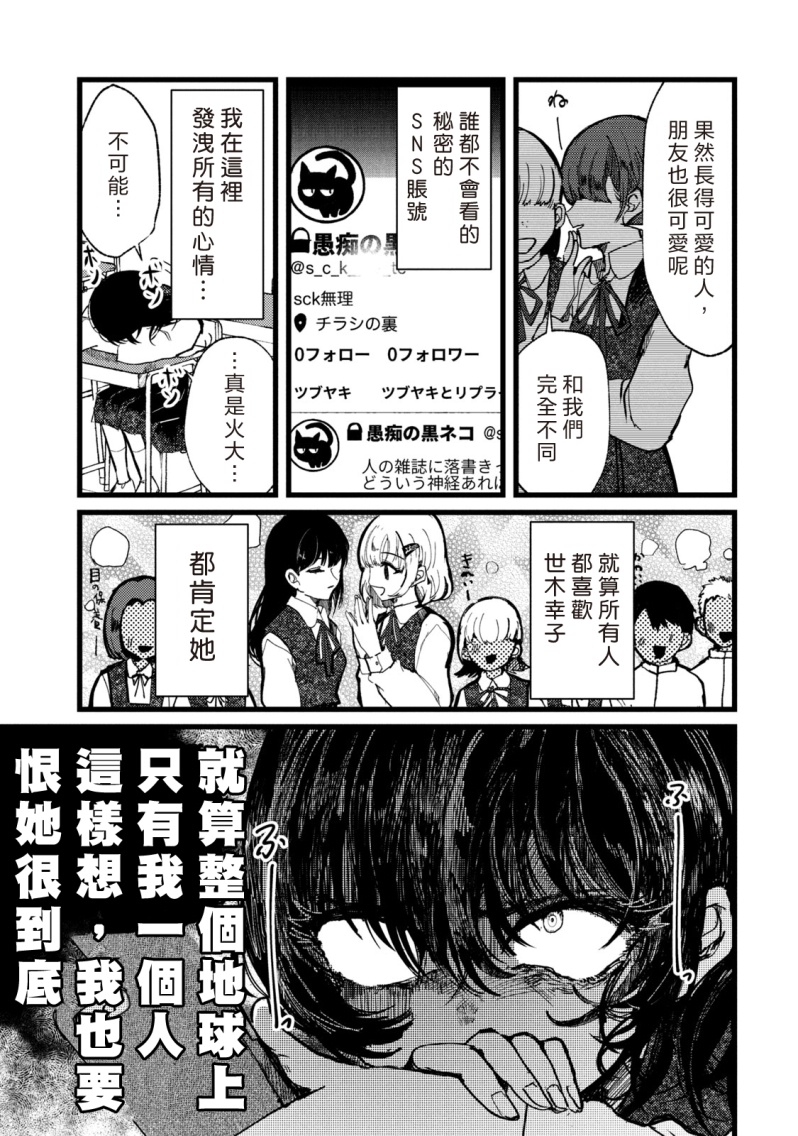 能让这份爱画上休止符吗漫画,第1话5图