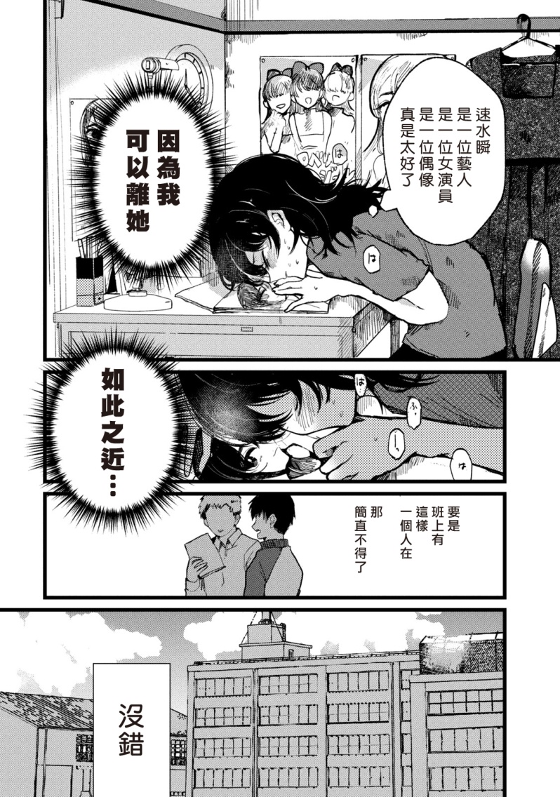 能让这份爱画上休止符吗漫画,第1话1图