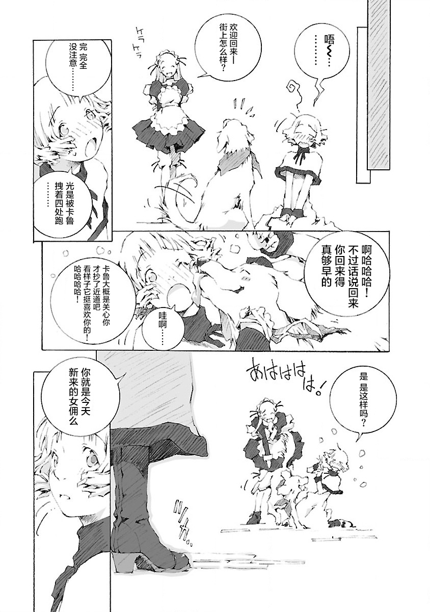 亲爱的艾米莉漫画,第3话5图