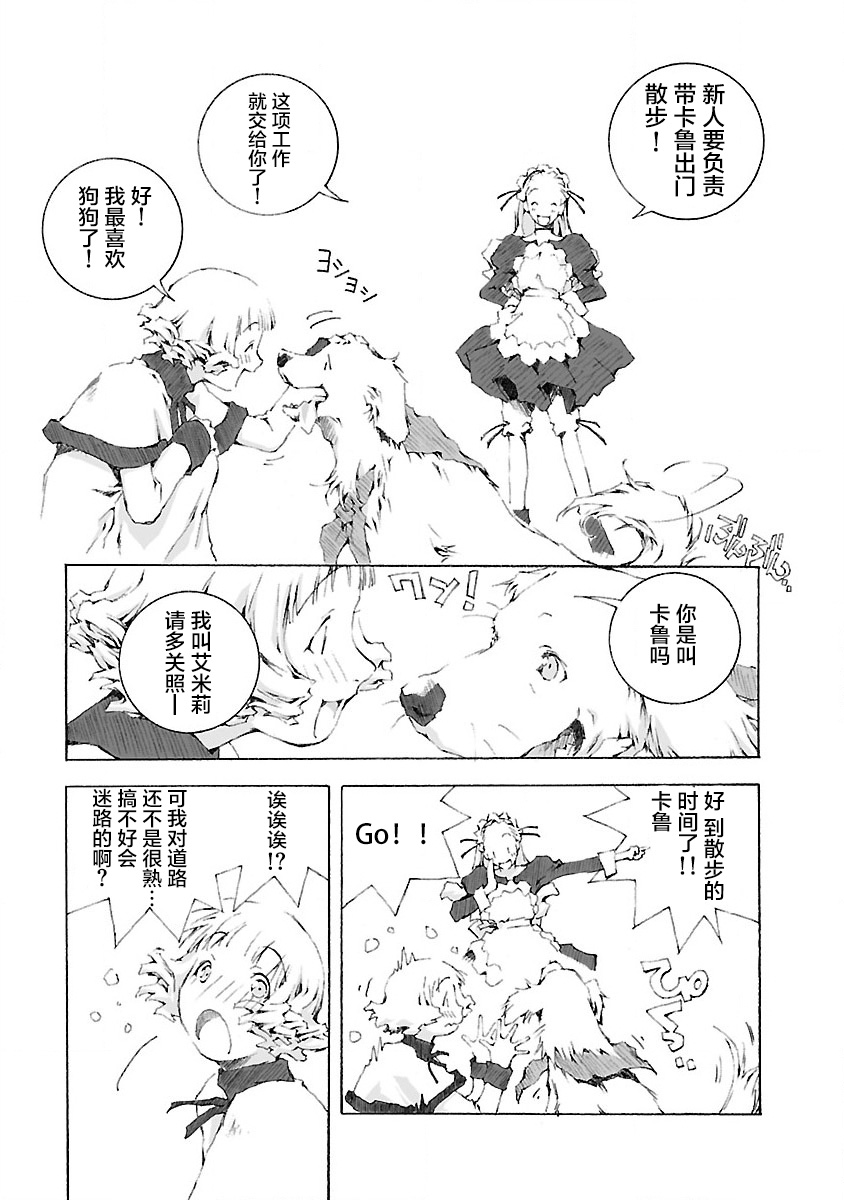 亲爱的艾米莉漫画,第3话3图