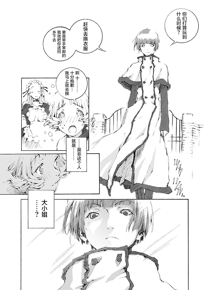 亲爱的艾米莉漫画,第3话1图