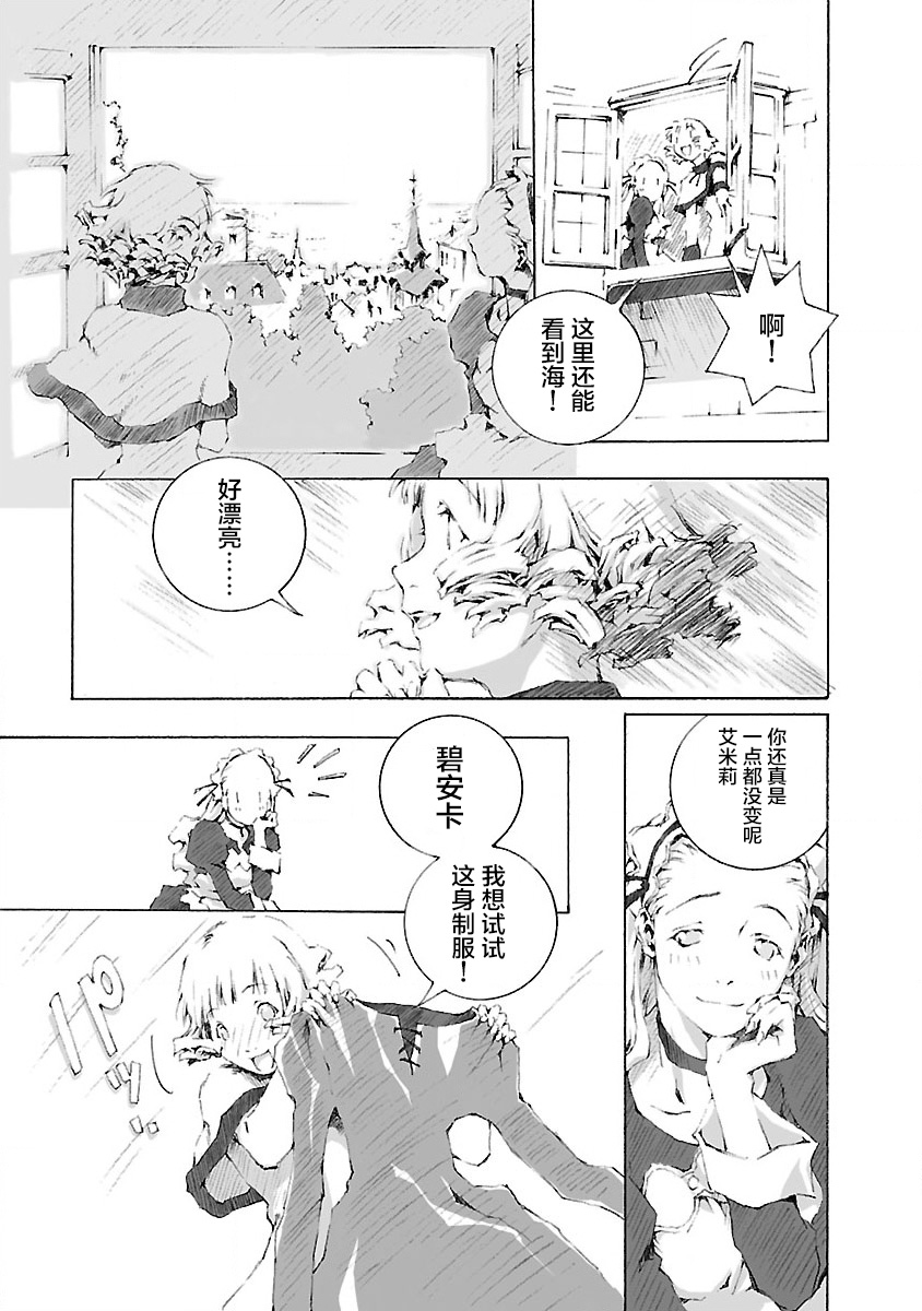 亲爱的艾米莉漫画,第3话1图