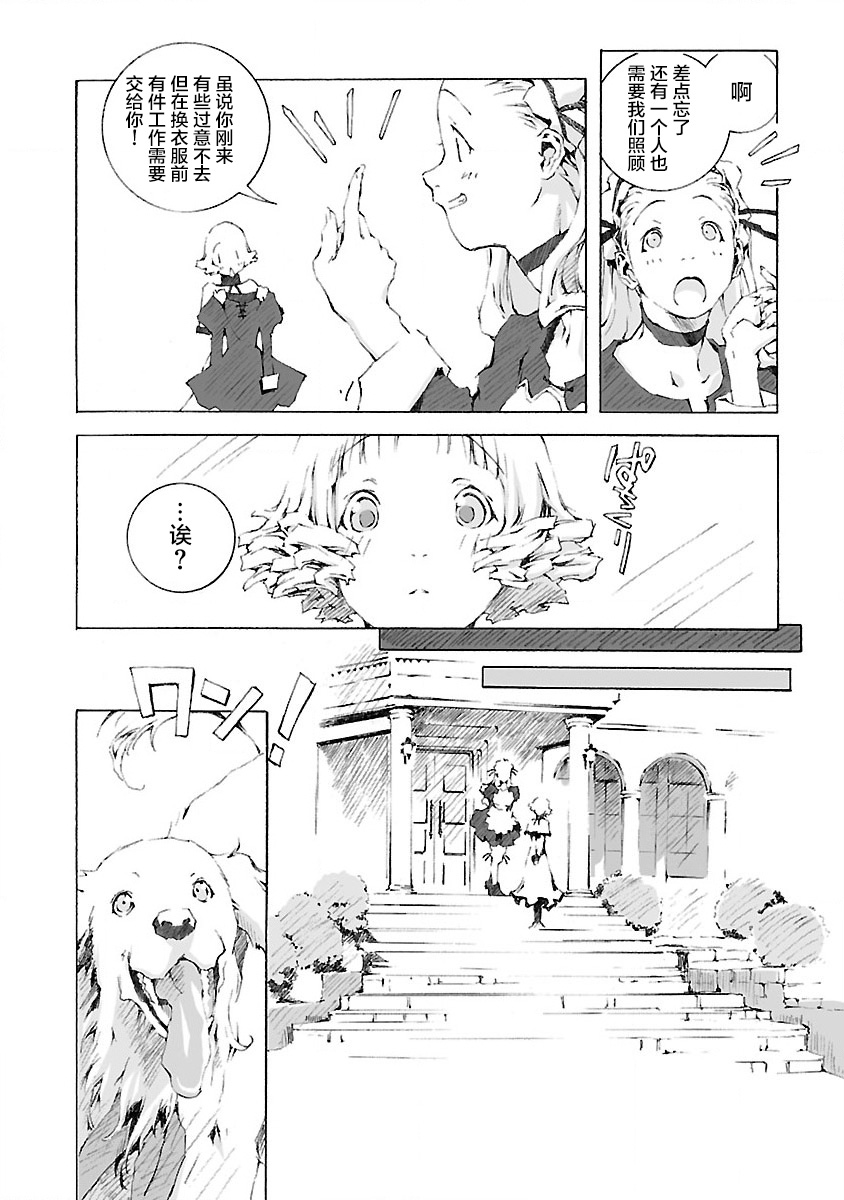 亲爱的艾米莉漫画,第3话2图