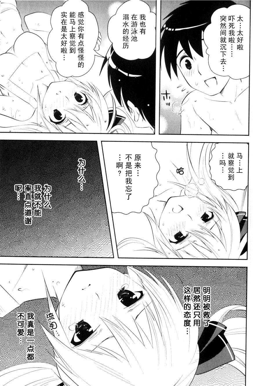 夜店大魔王漫画,第6话女孩的心思无法预测3图