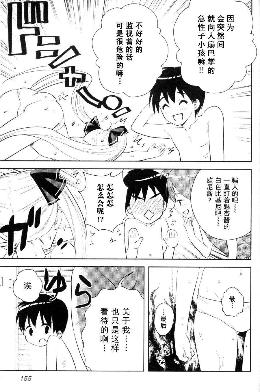 夜店大魔王漫画,第6话女孩的心思无法预测5图