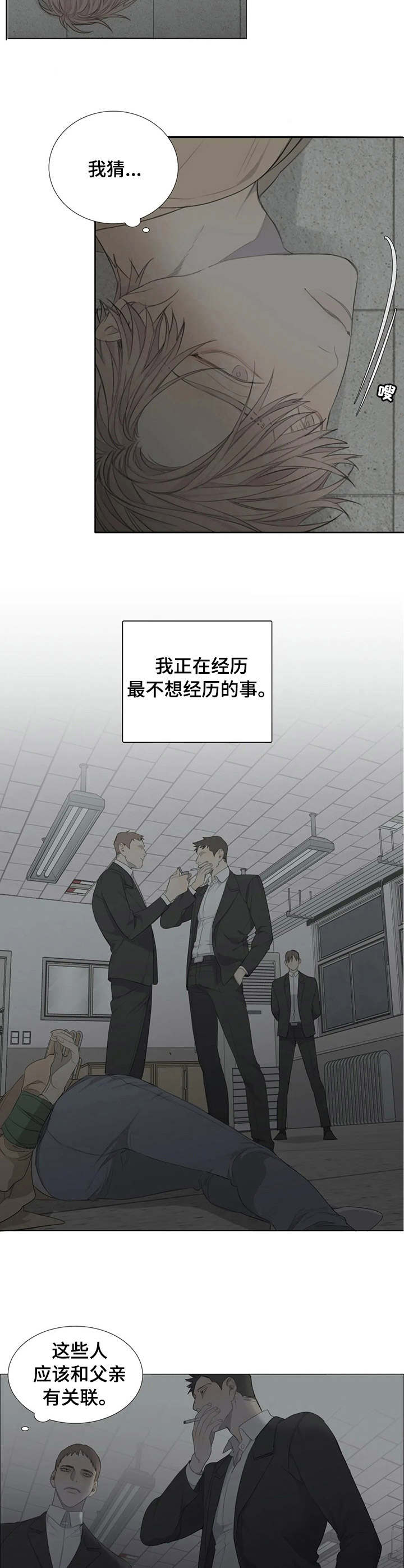 与疯子共舞韩漫完整观看漫画,第3章：绑匪2图