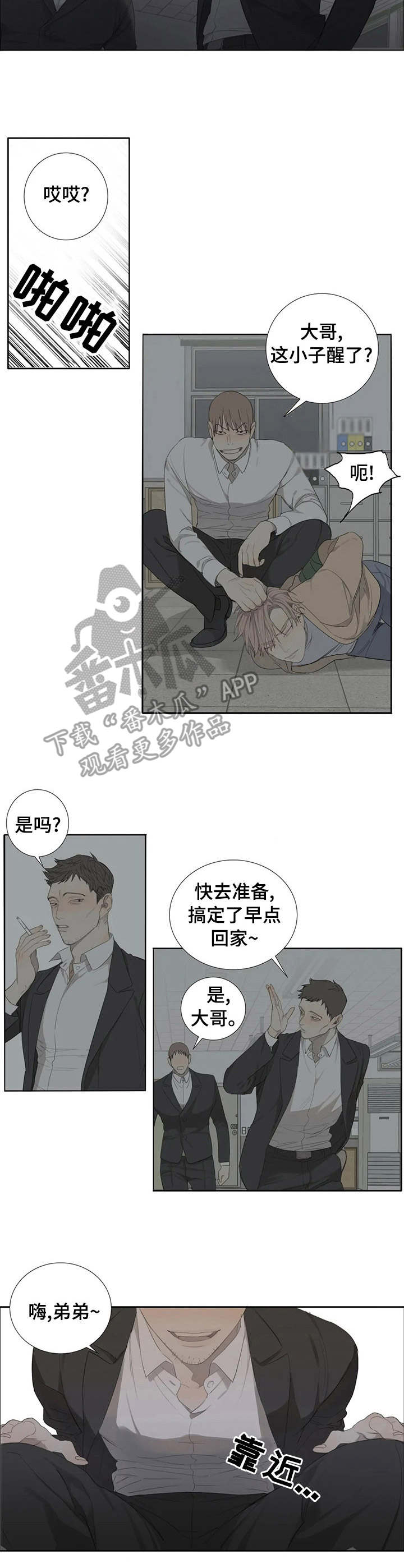 与疯子共舞韩漫完整观看漫画,第3章：绑匪3图