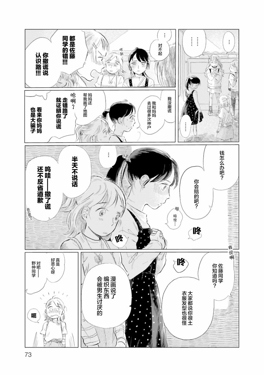 班级誓词励志高一漫画,第3话1图