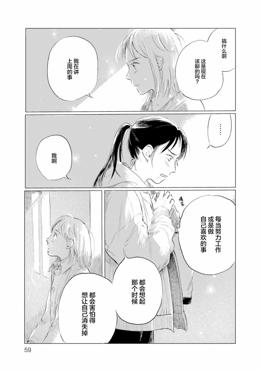 班级誓词励志高一漫画,第3话2图