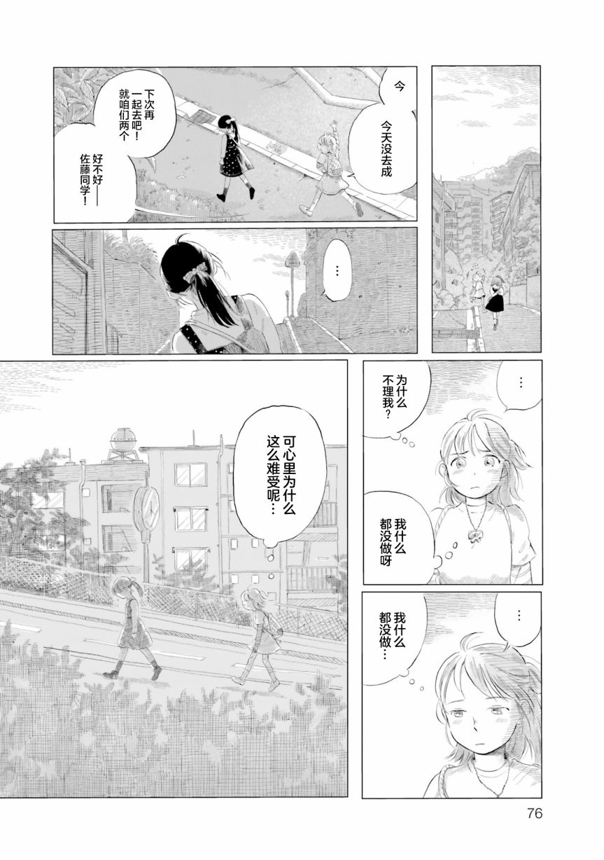 班级誓词励志高一漫画,第3话4图