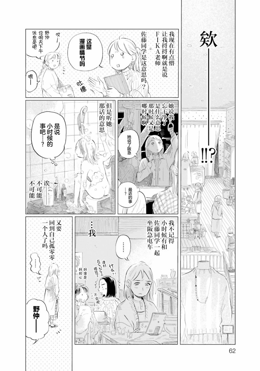 班级誓词励志高一漫画,第3话5图