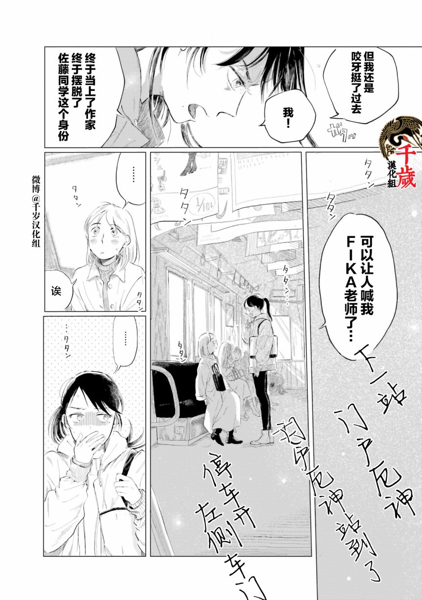 班级誓词励志高一漫画,第3话3图