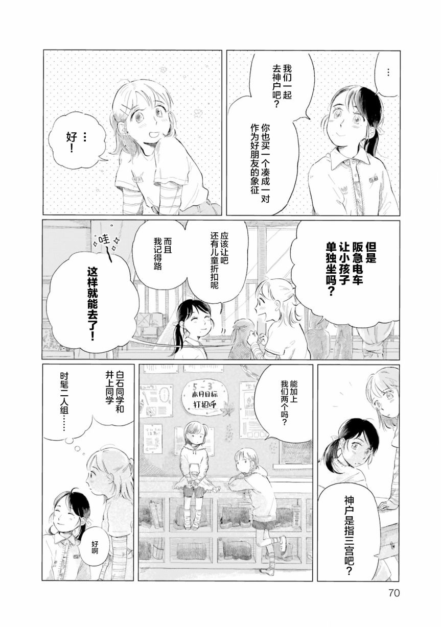 班级誓词励志高一漫画,第3话3图