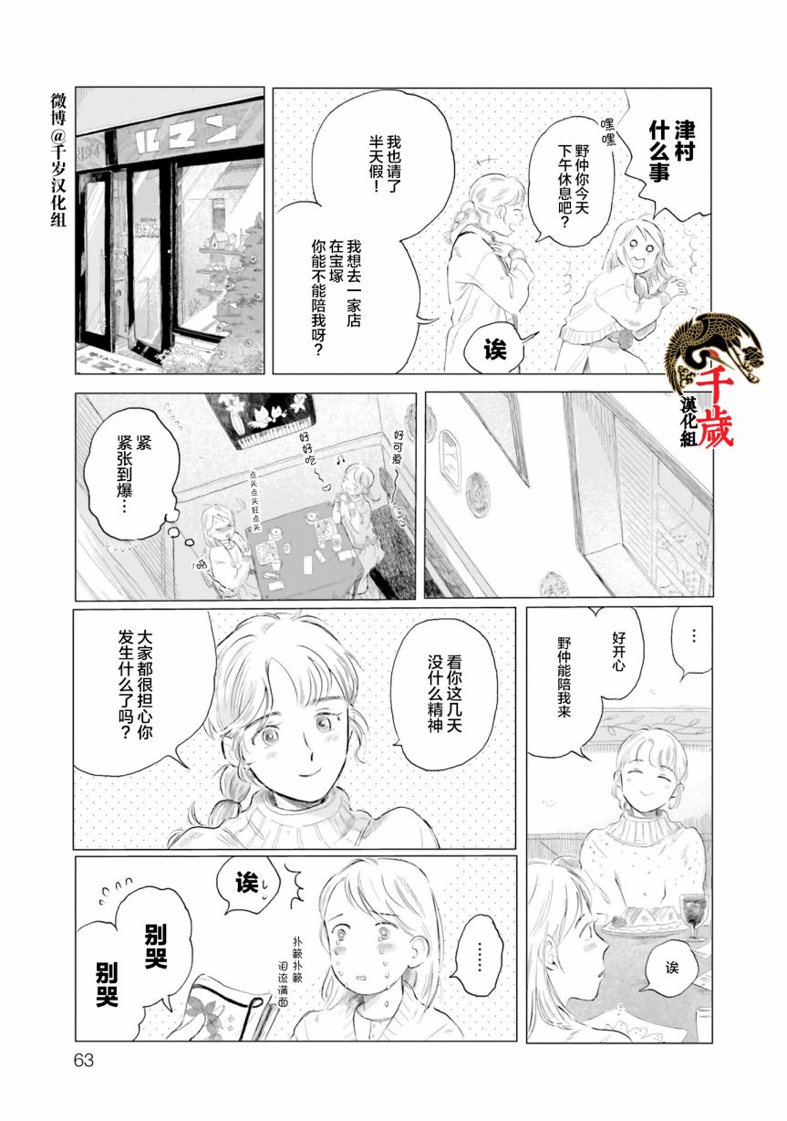 班级誓词励志高一漫画,第3话1图