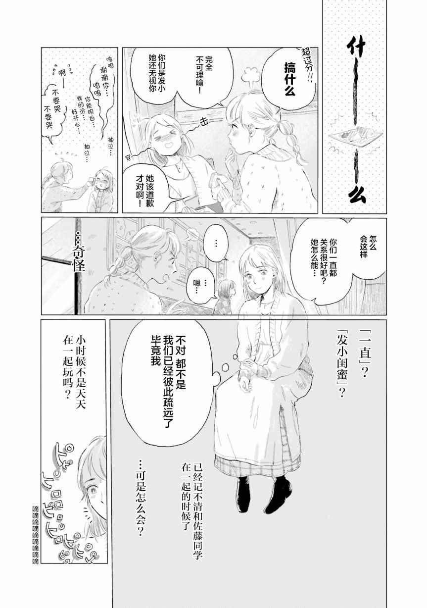 班级誓词励志高一漫画,第3话2图