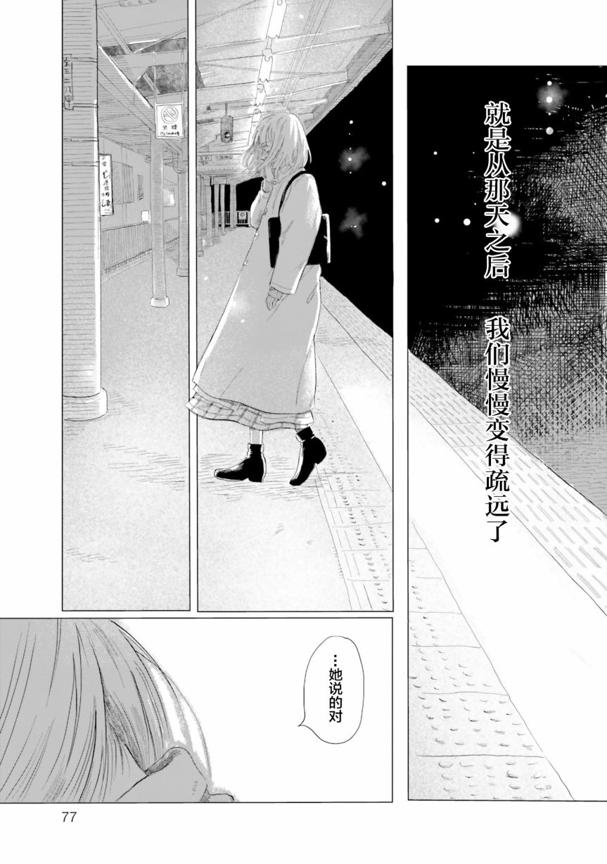 班级誓词励志高一漫画,第3话5图