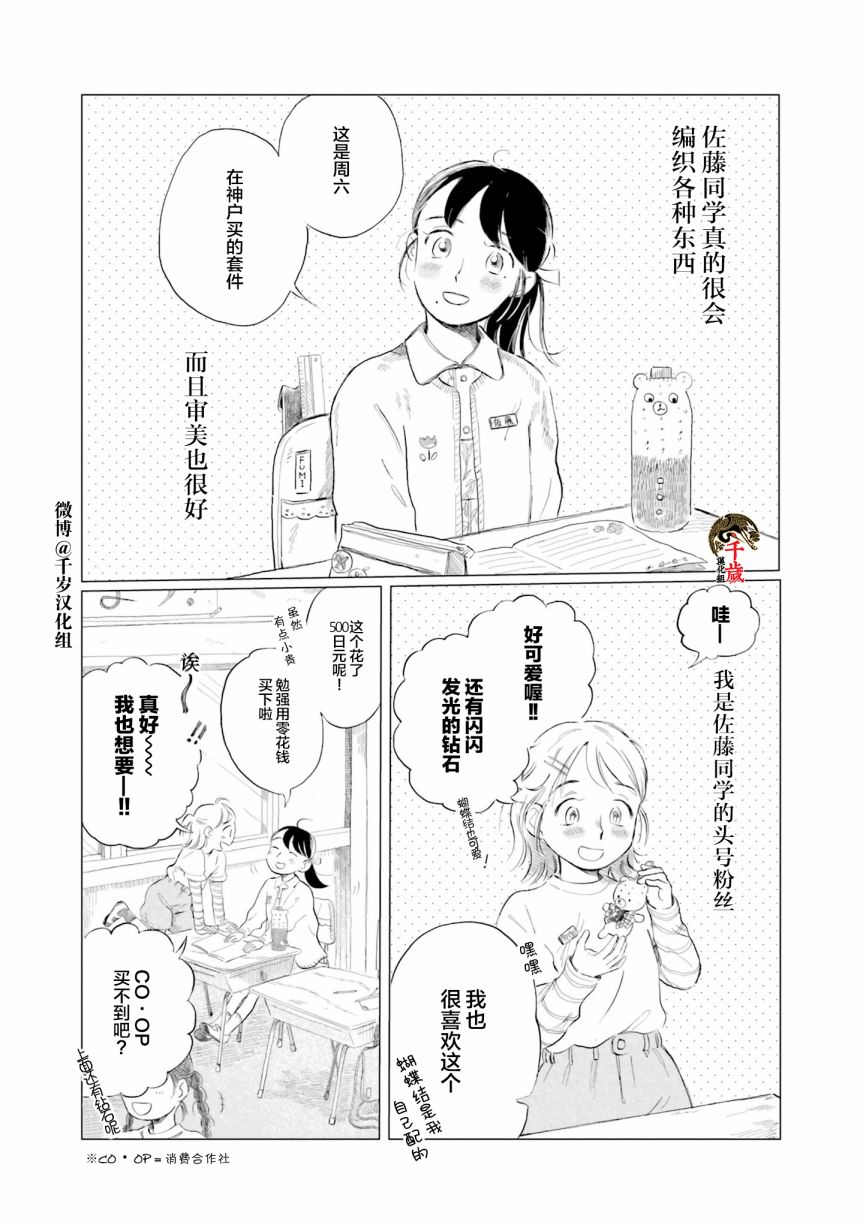 班级誓词励志高一漫画,第3话2图