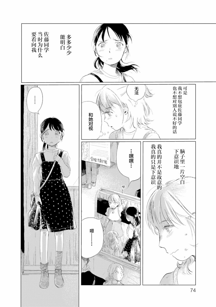 班级誓词励志高一漫画,第3话2图